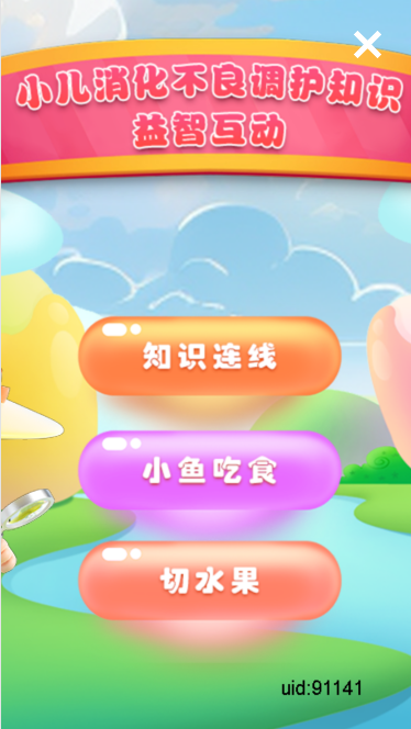 小兒消化不良調(diào)護(hù)知識(shí)互動(dòng)