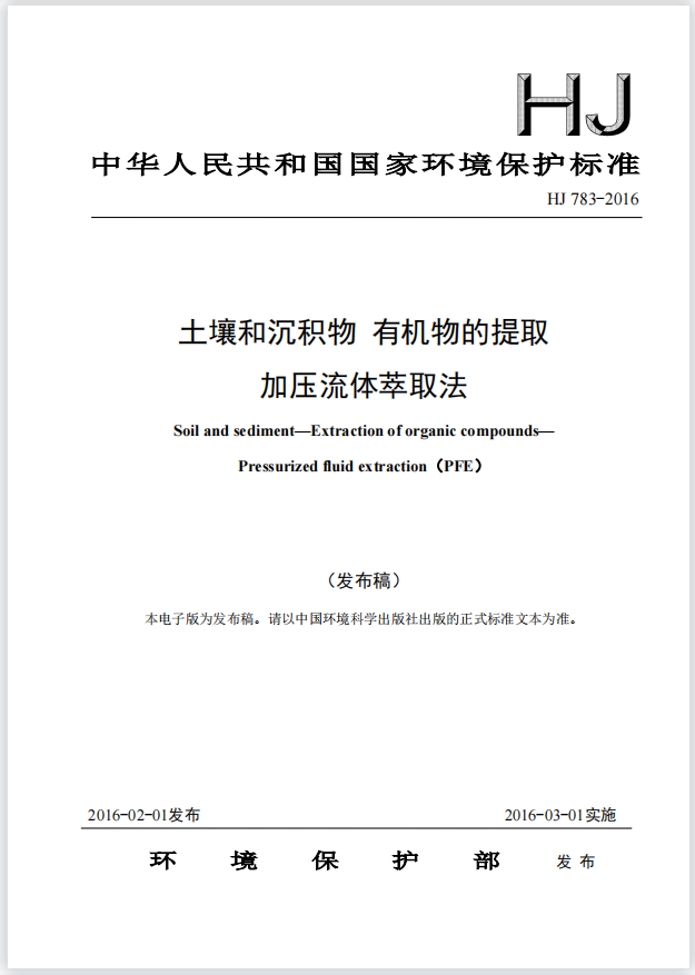 土壤和沉積物中16種多環(huán)芳烴的測定 解決方案(圖1) 1-22120G1195XT.png
