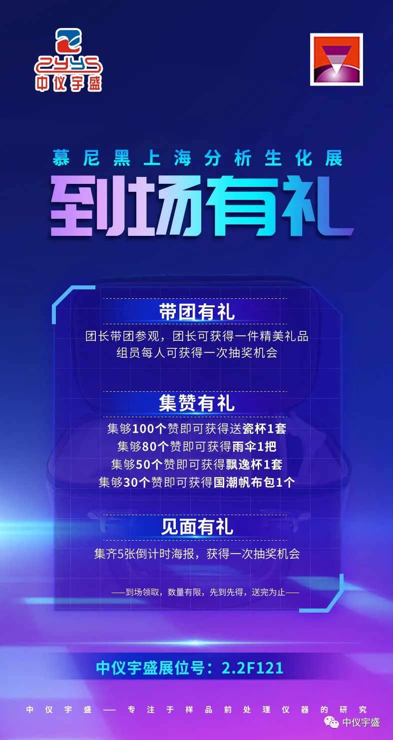 7月11-13日 | 中儀宇盛與您相約慕尼黑上海分析生化展!(圖4) 1-23062Q3494c46.jpg